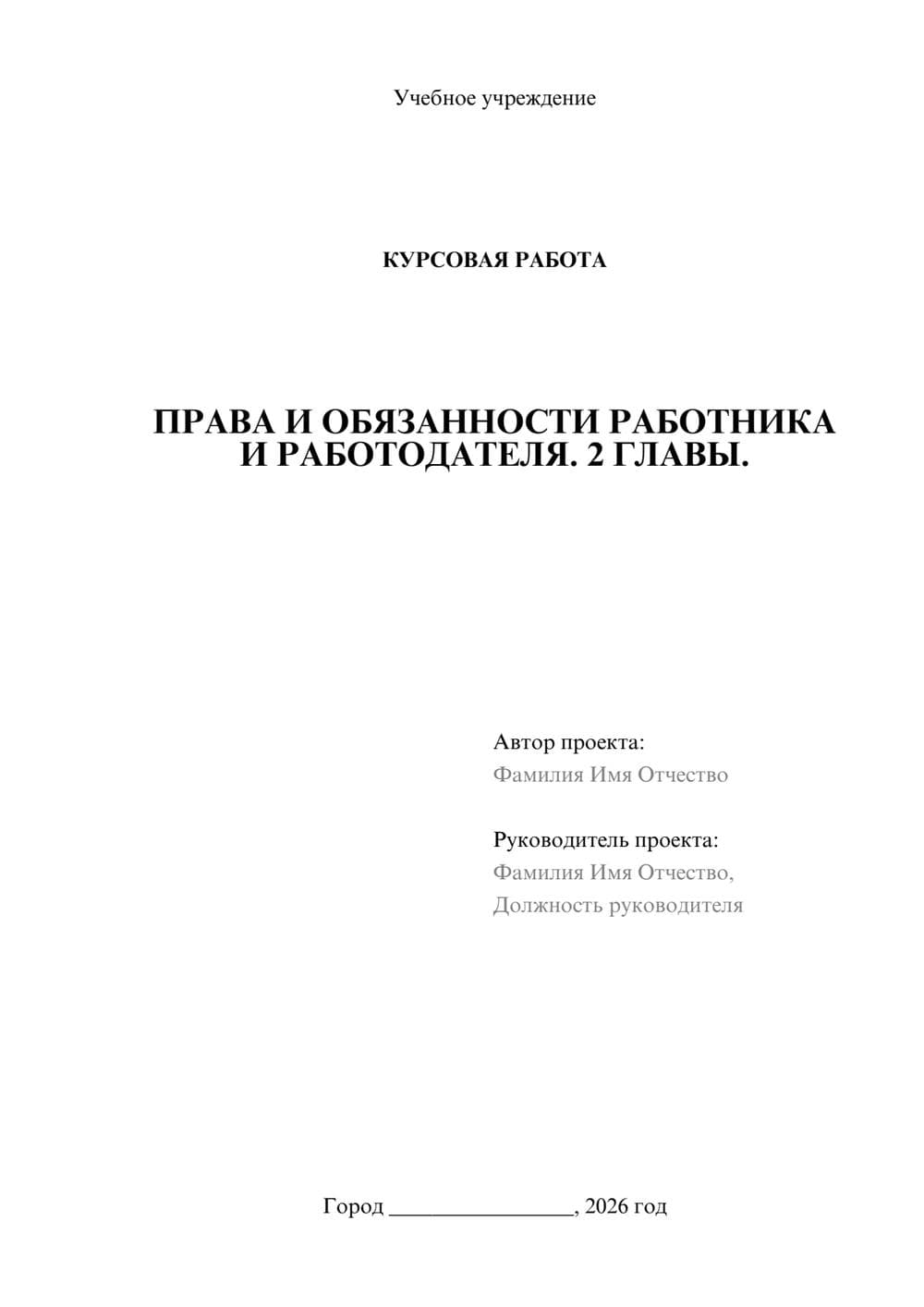 Предпросмотр курсовой работы 1