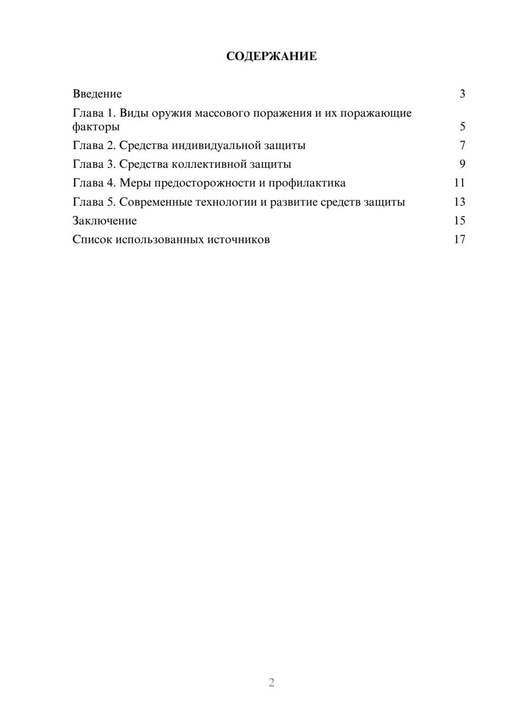 Предпросмотр реферата 2