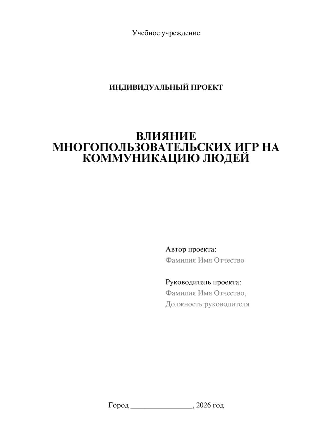 Предпросмотр проекта 1