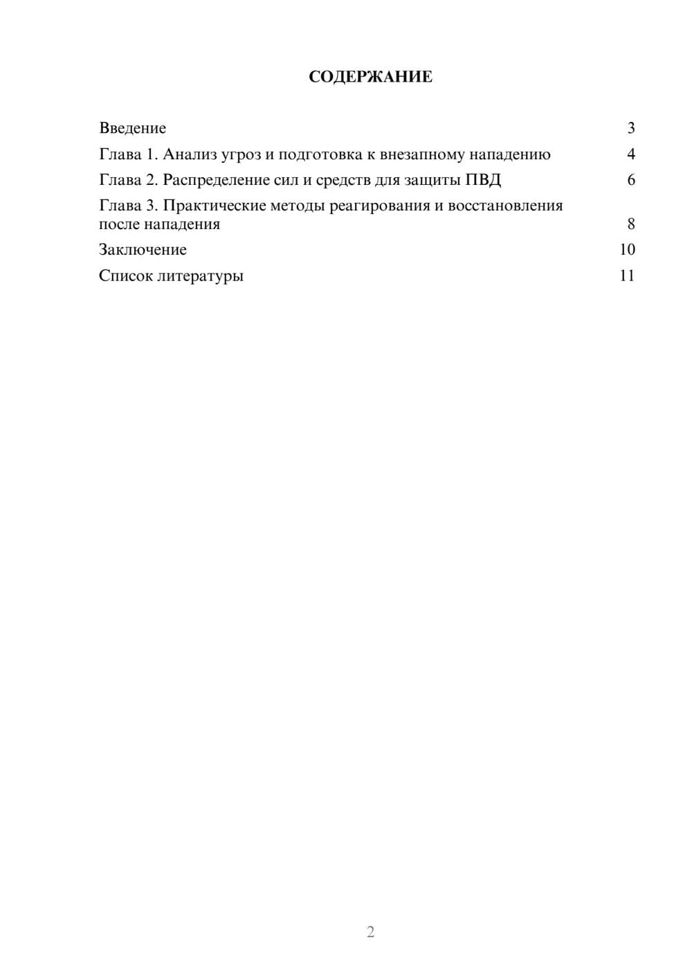 Предпросмотр доклада 2