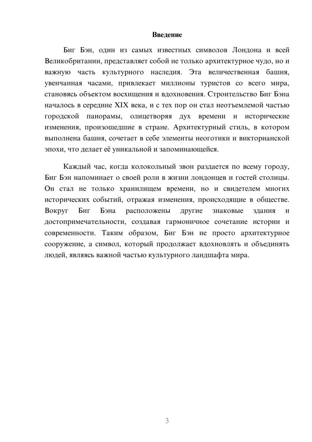Предпросмотр реферата 3