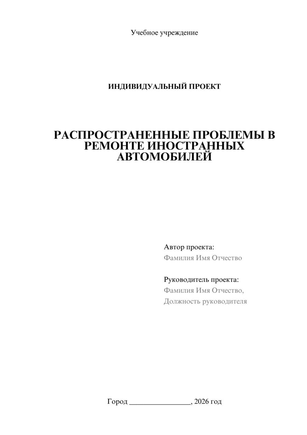 Предпросмотр проекта 1
