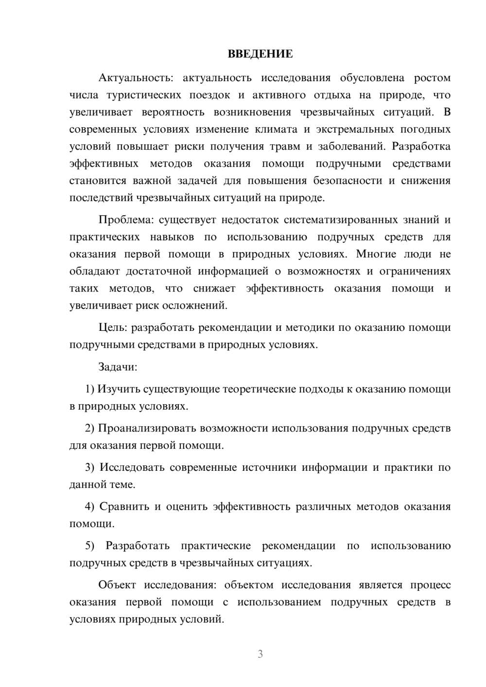 Предпросмотр курсовой работы 3