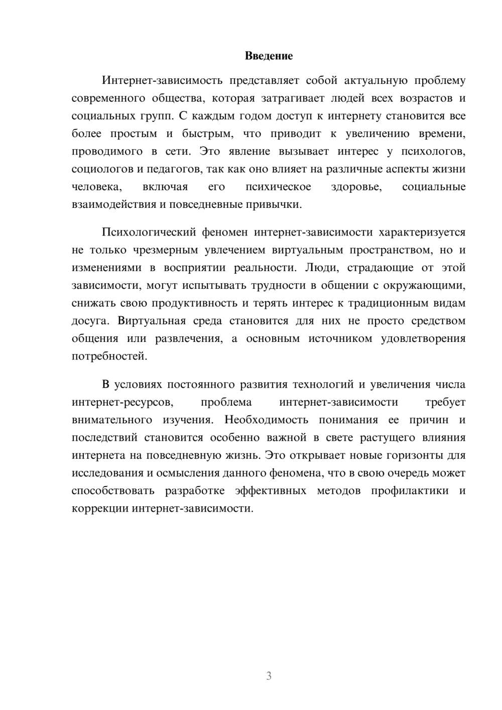 Предпросмотр реферата 3