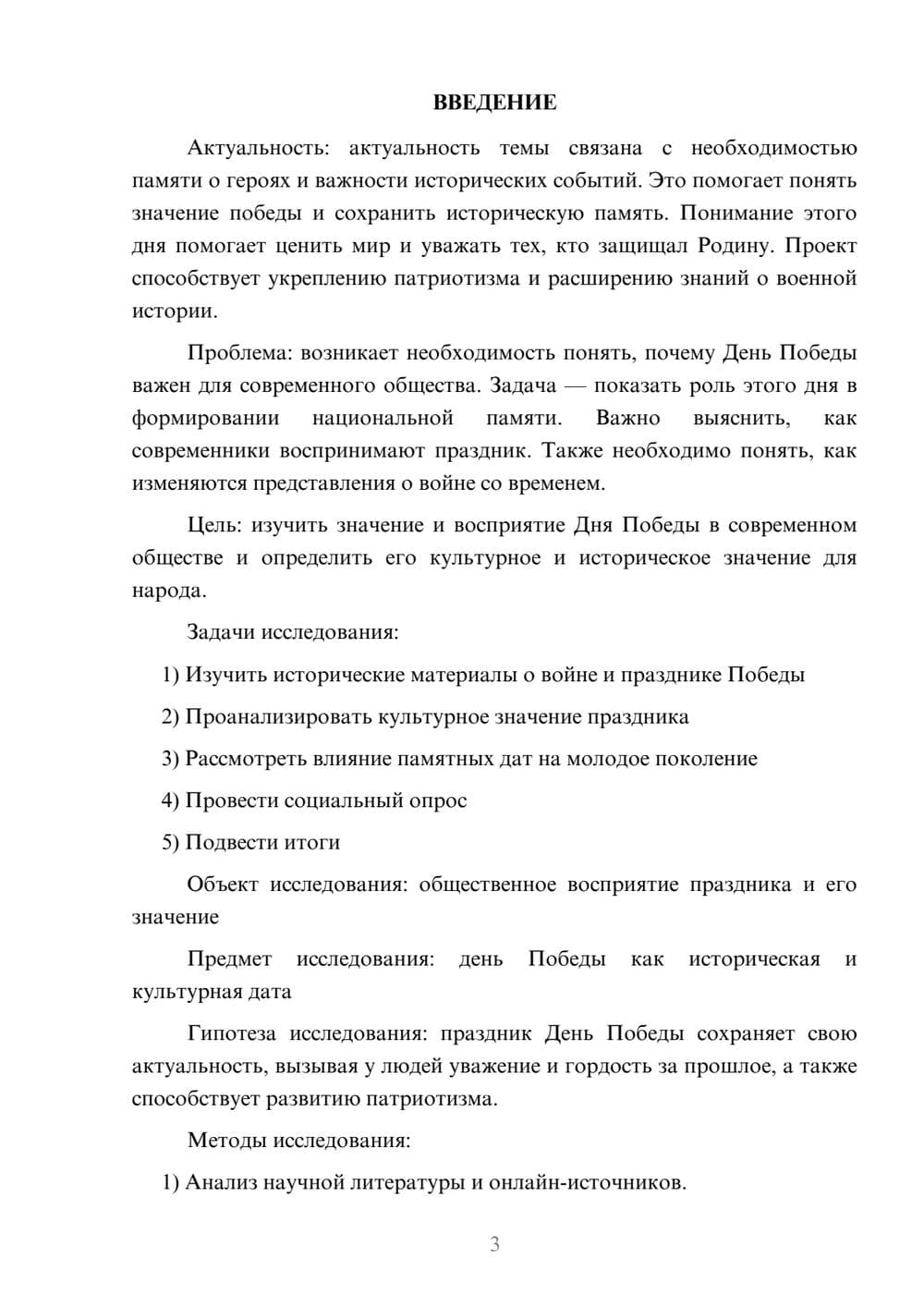 Предпросмотр проекта 3