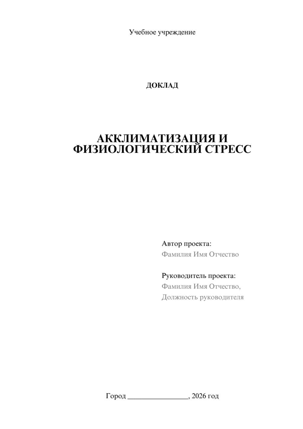 Предпросмотр доклада 1