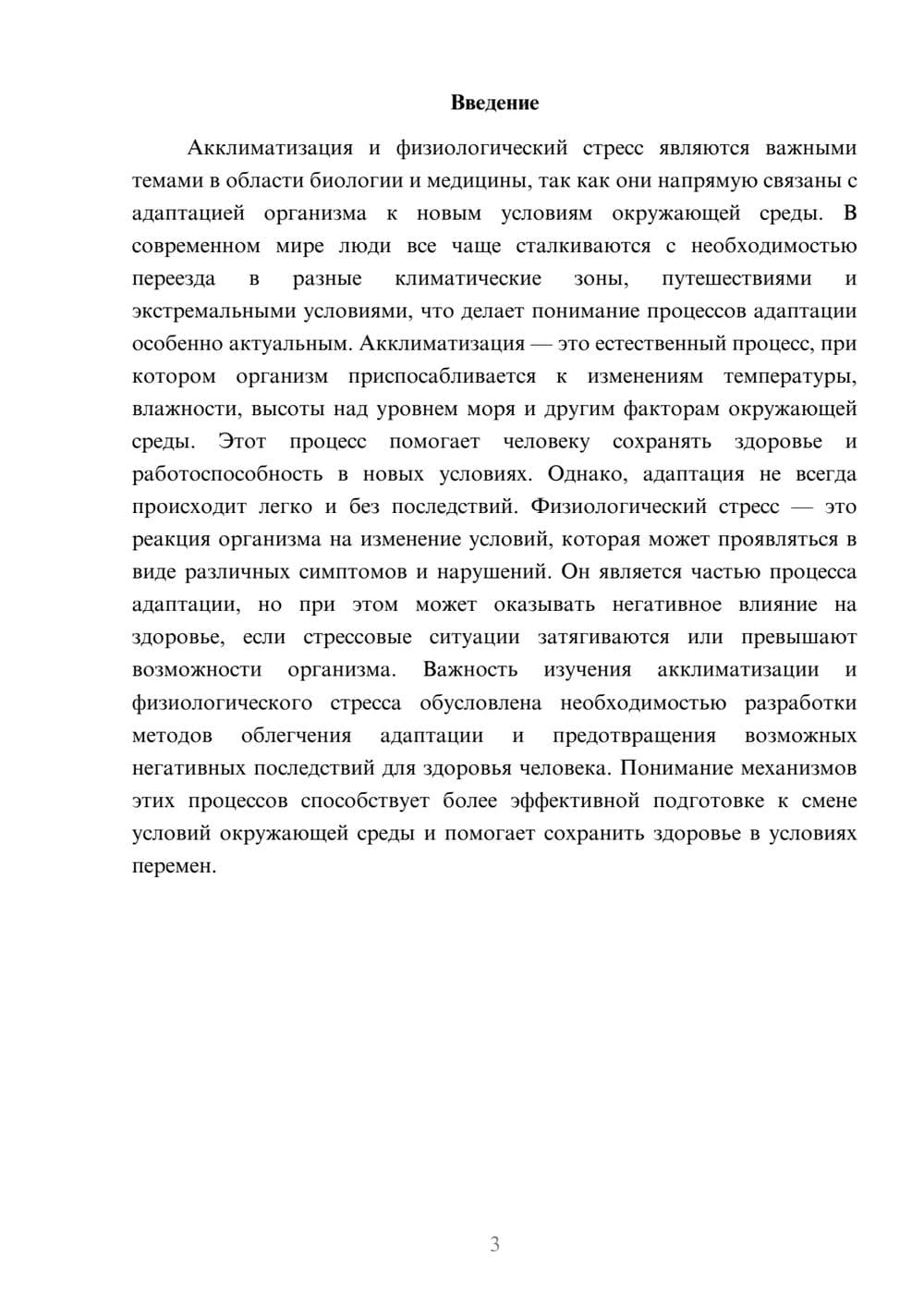 Предпросмотр доклада 3