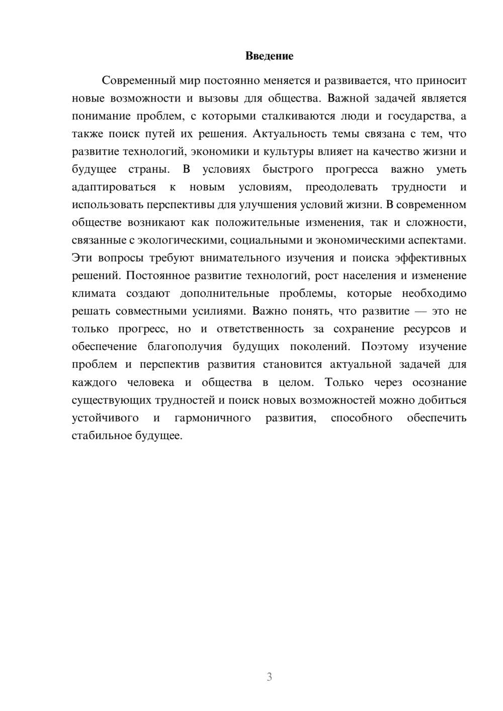 Предпросмотр доклада 3