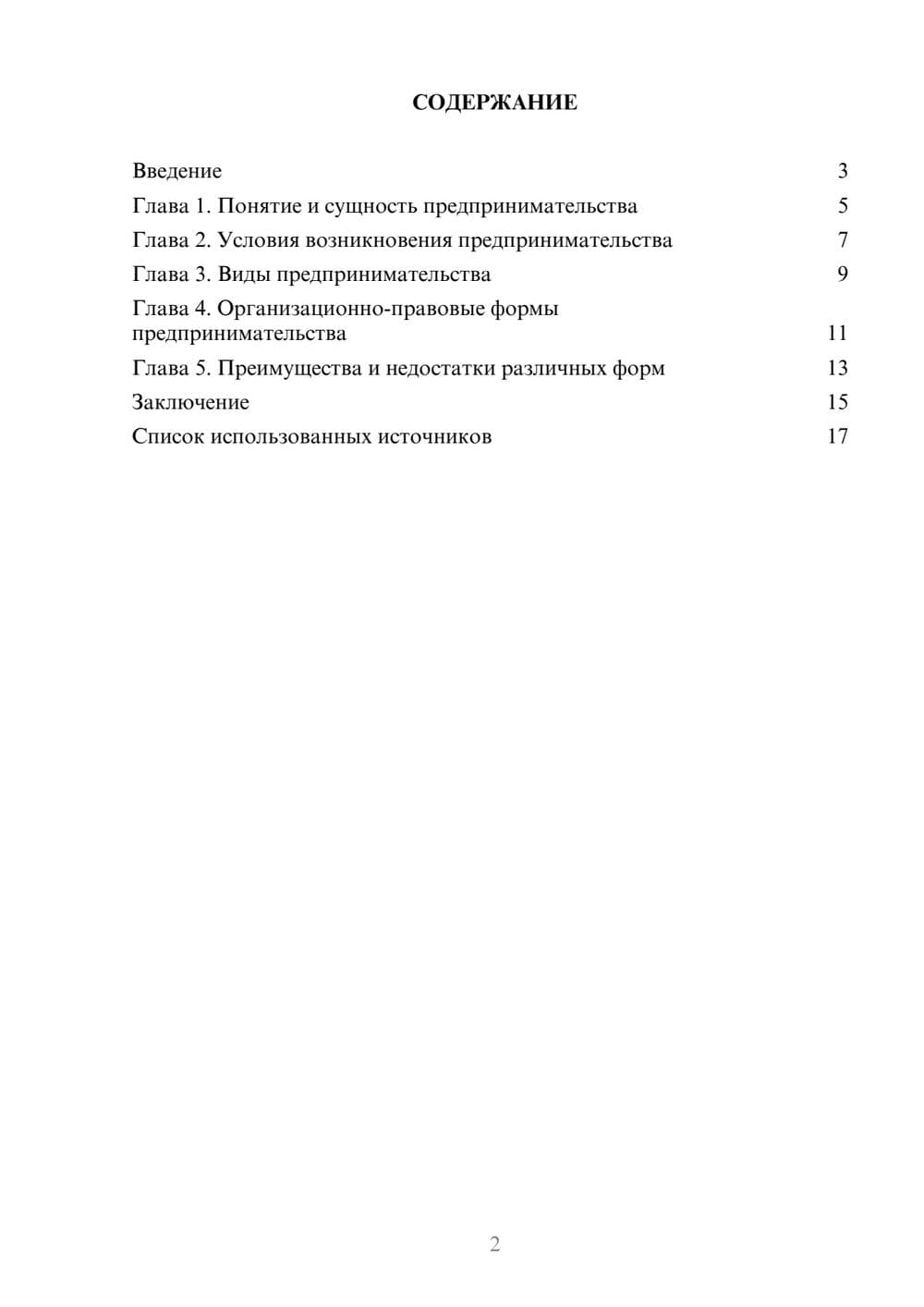 Предпросмотр реферата 2