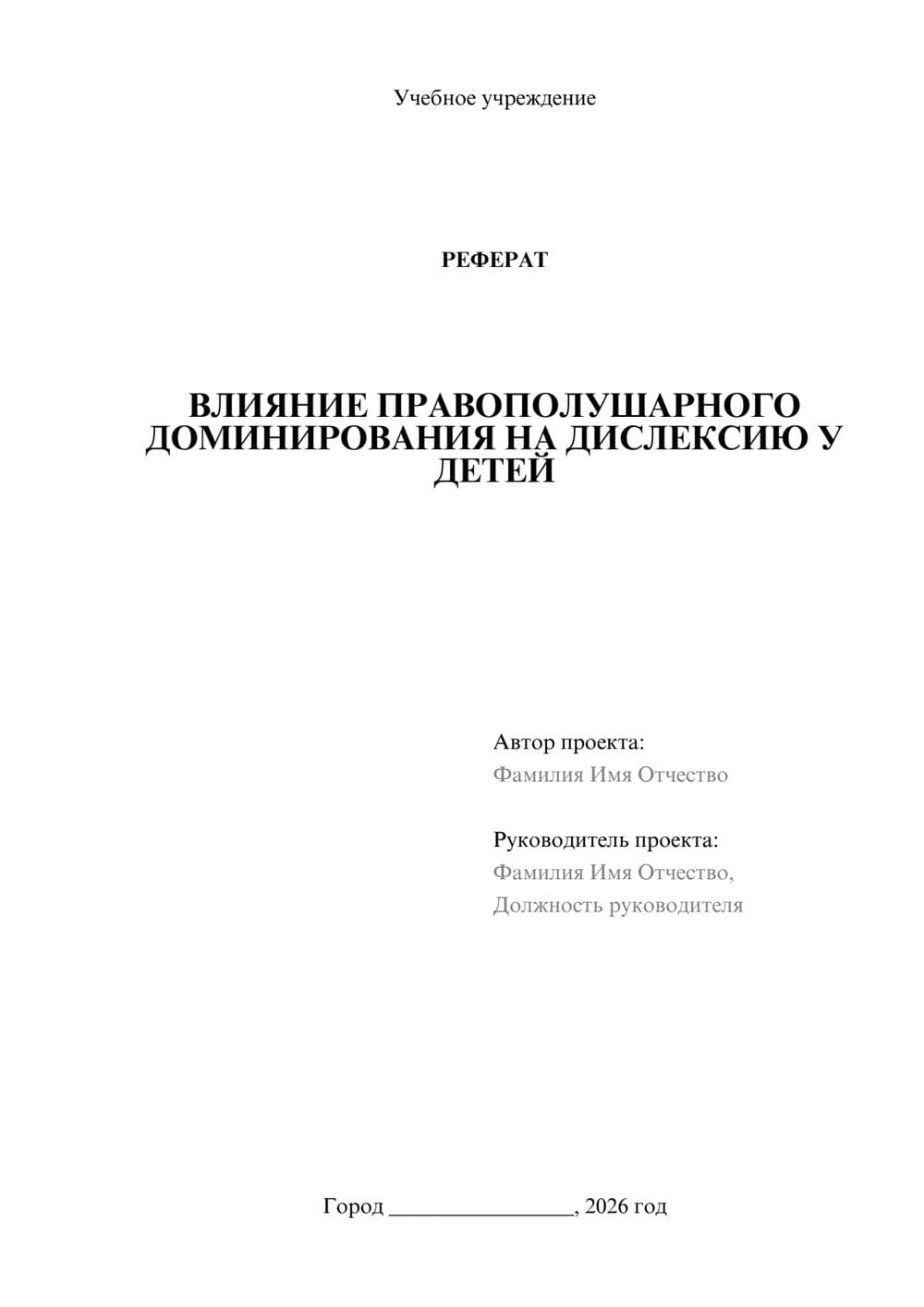 Предпросмотр реферата 1