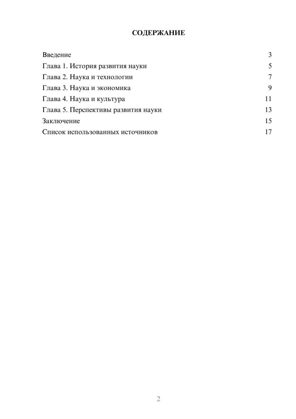 Предпросмотр реферата 2