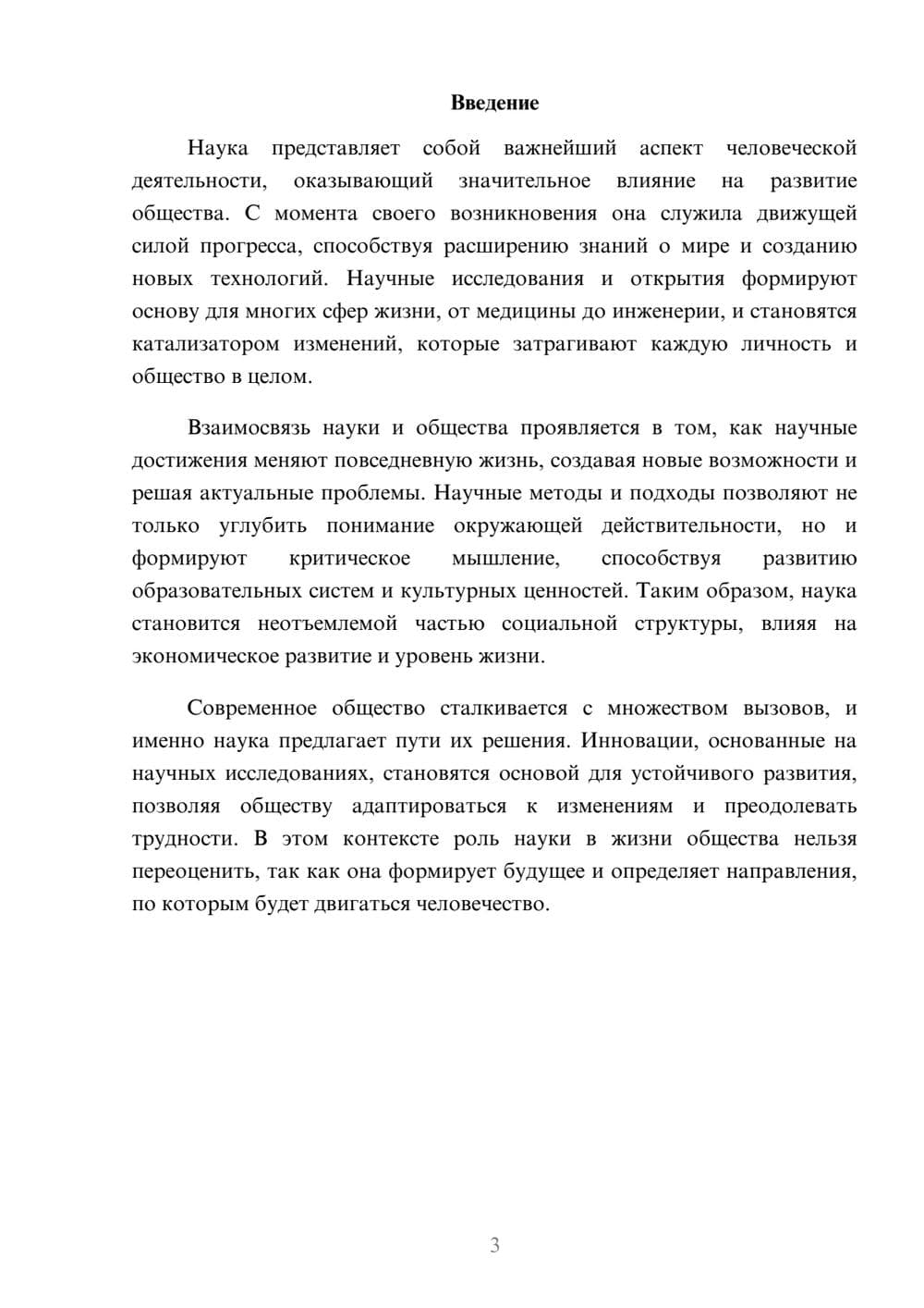 Предпросмотр реферата 3