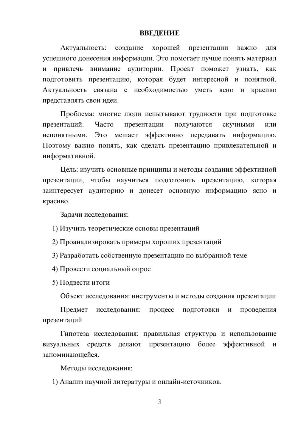 Предпросмотр проекта 3