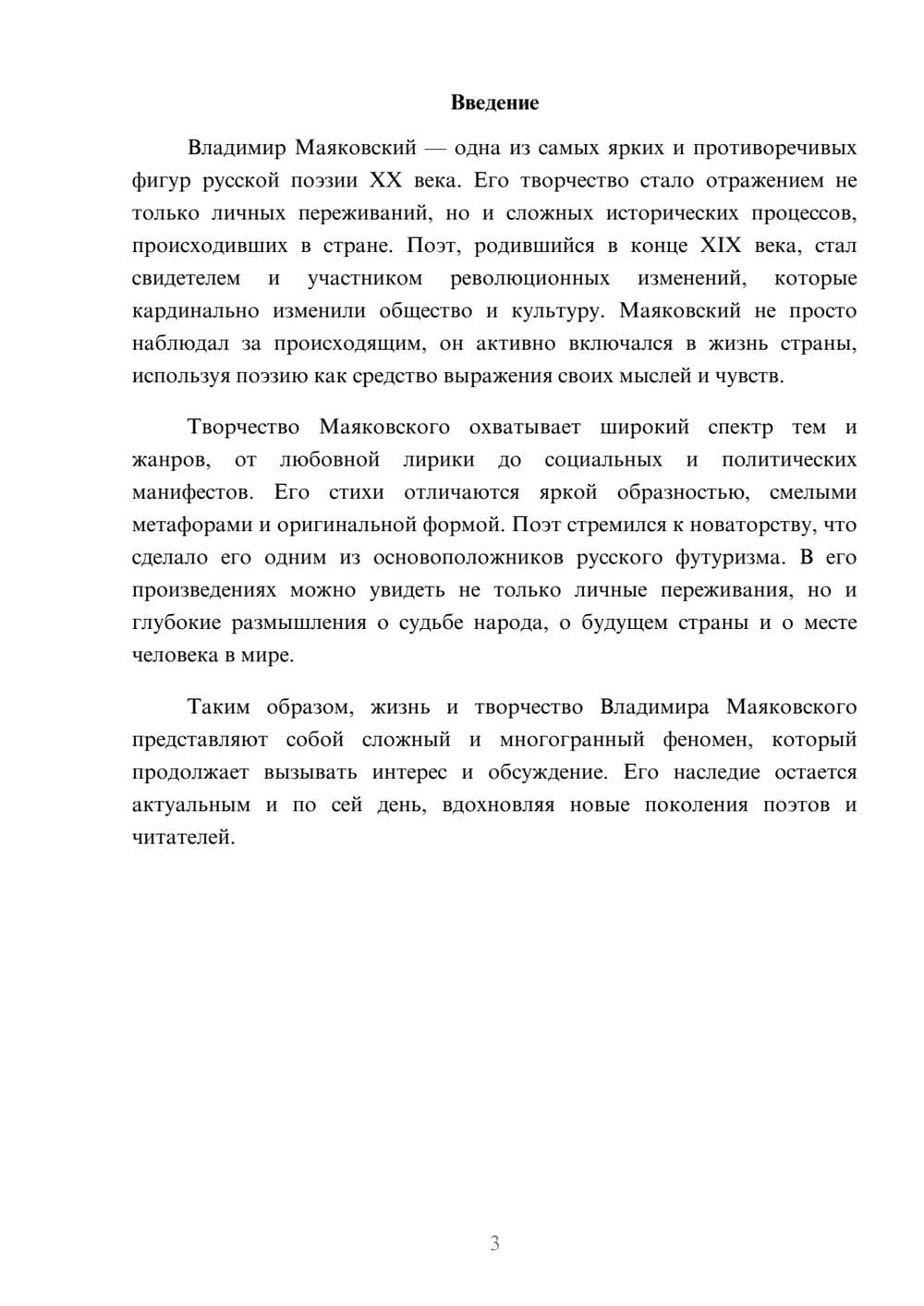 Предпросмотр реферата 3