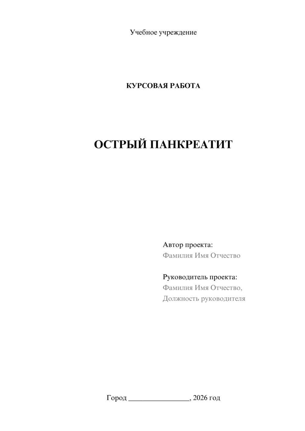 Предпросмотр курсовой работы 1