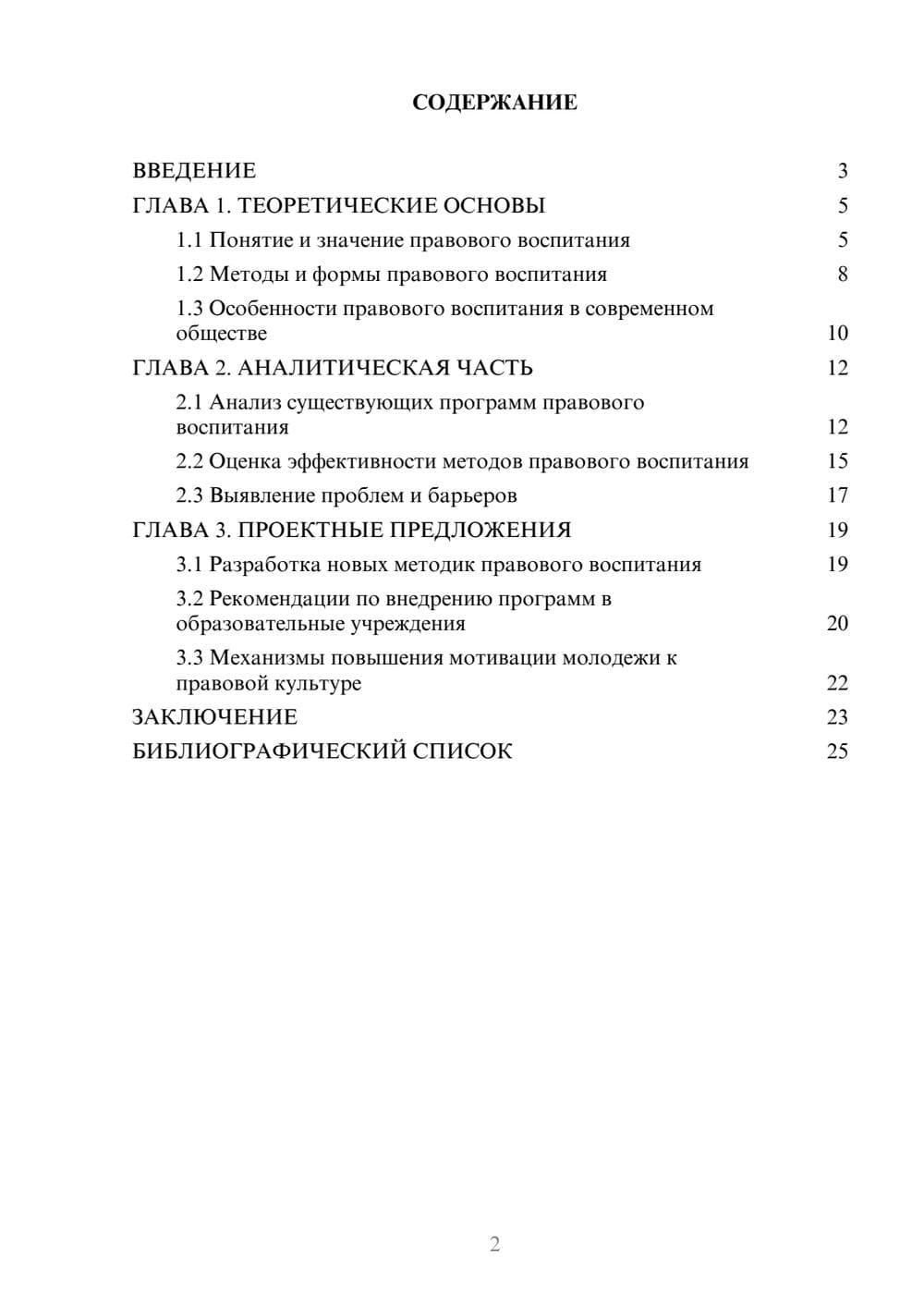 Предпросмотр курсовой работы 2
