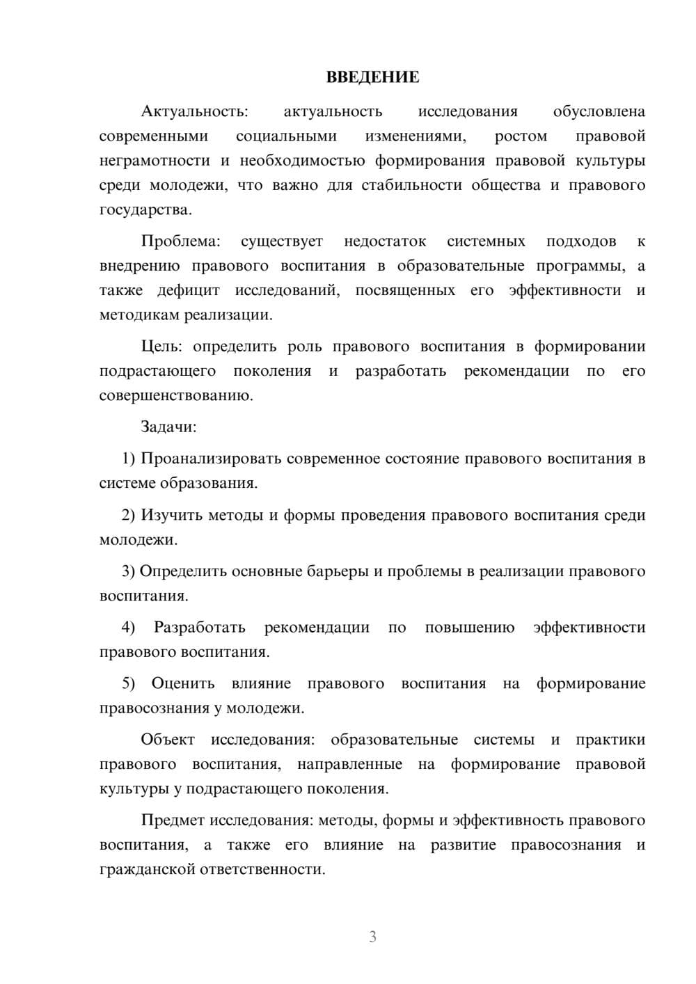 Предпросмотр курсовой работы 3