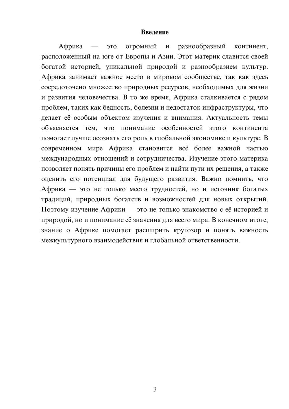Предпросмотр доклада 3