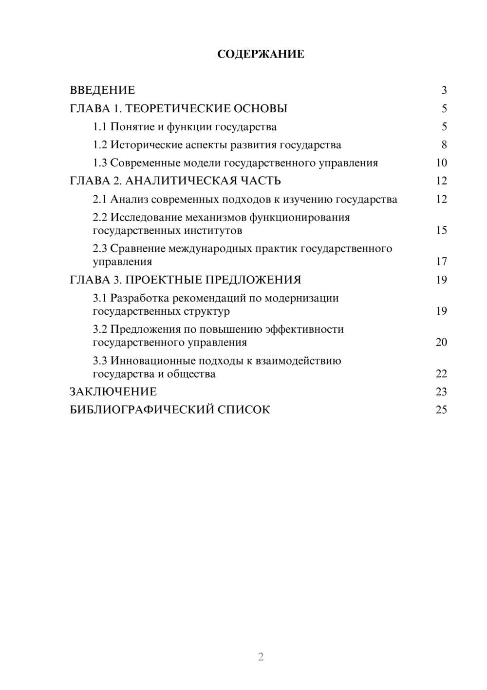 Предпросмотр курсовой работы 2