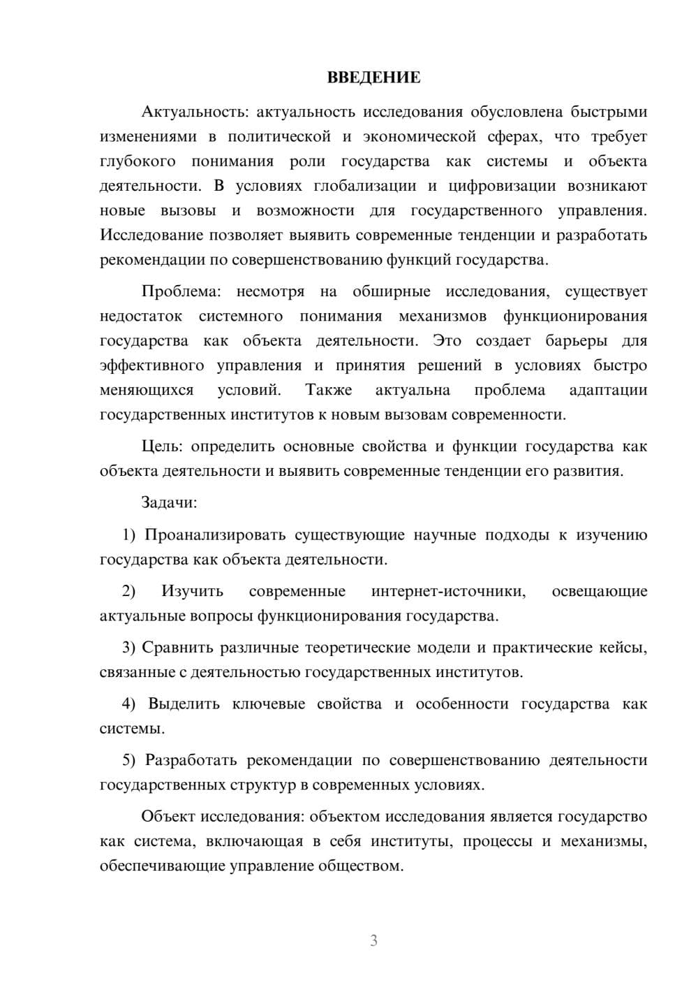 Предпросмотр курсовой работы 3