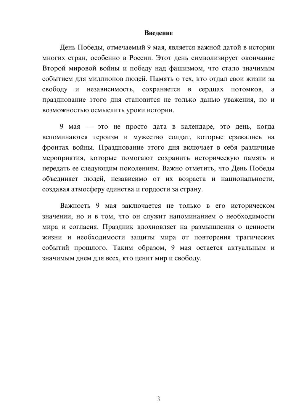 Предпросмотр реферата 3