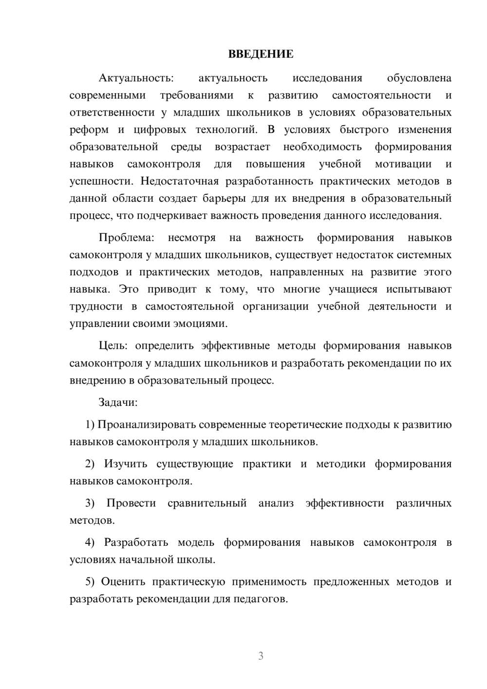 Предпросмотр курсовой работы 3
