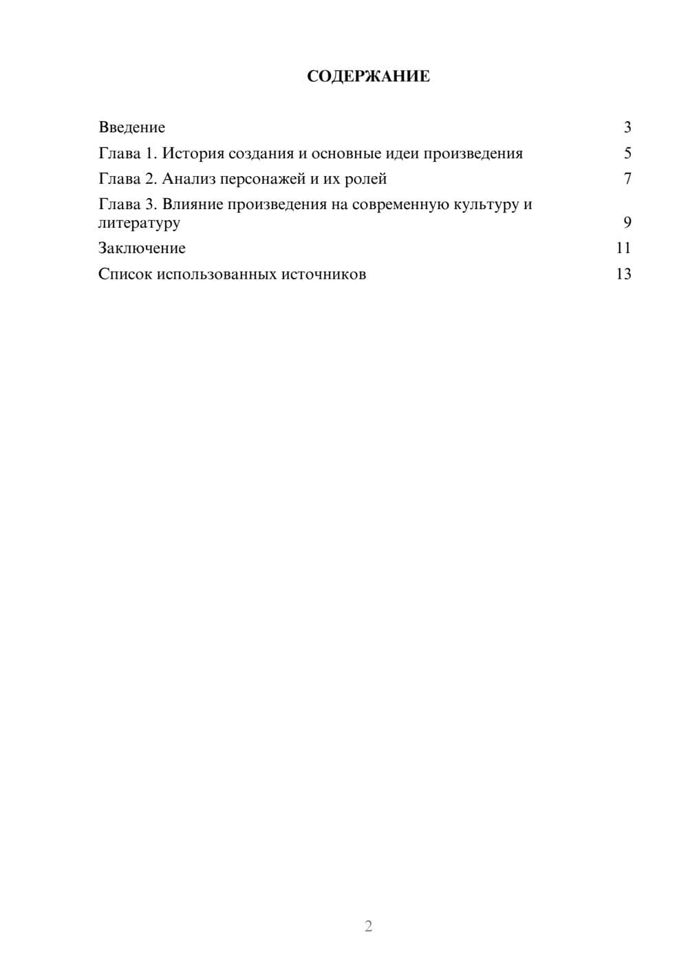 Предпросмотр реферата 2