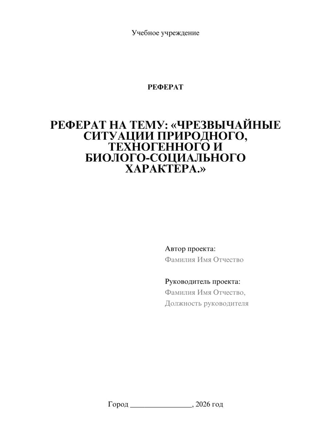 Предпросмотр реферата 1