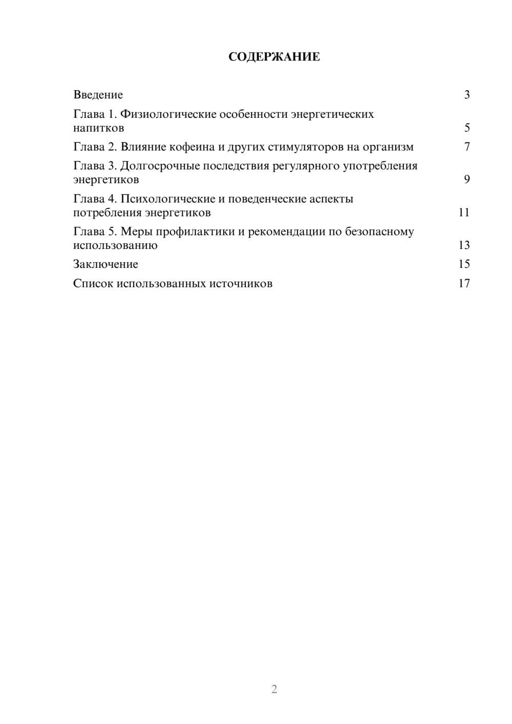 Предпросмотр реферата 2