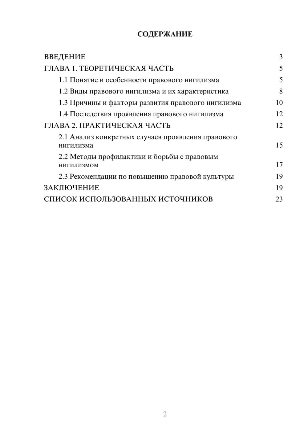 Предпросмотр курсовой работы 2