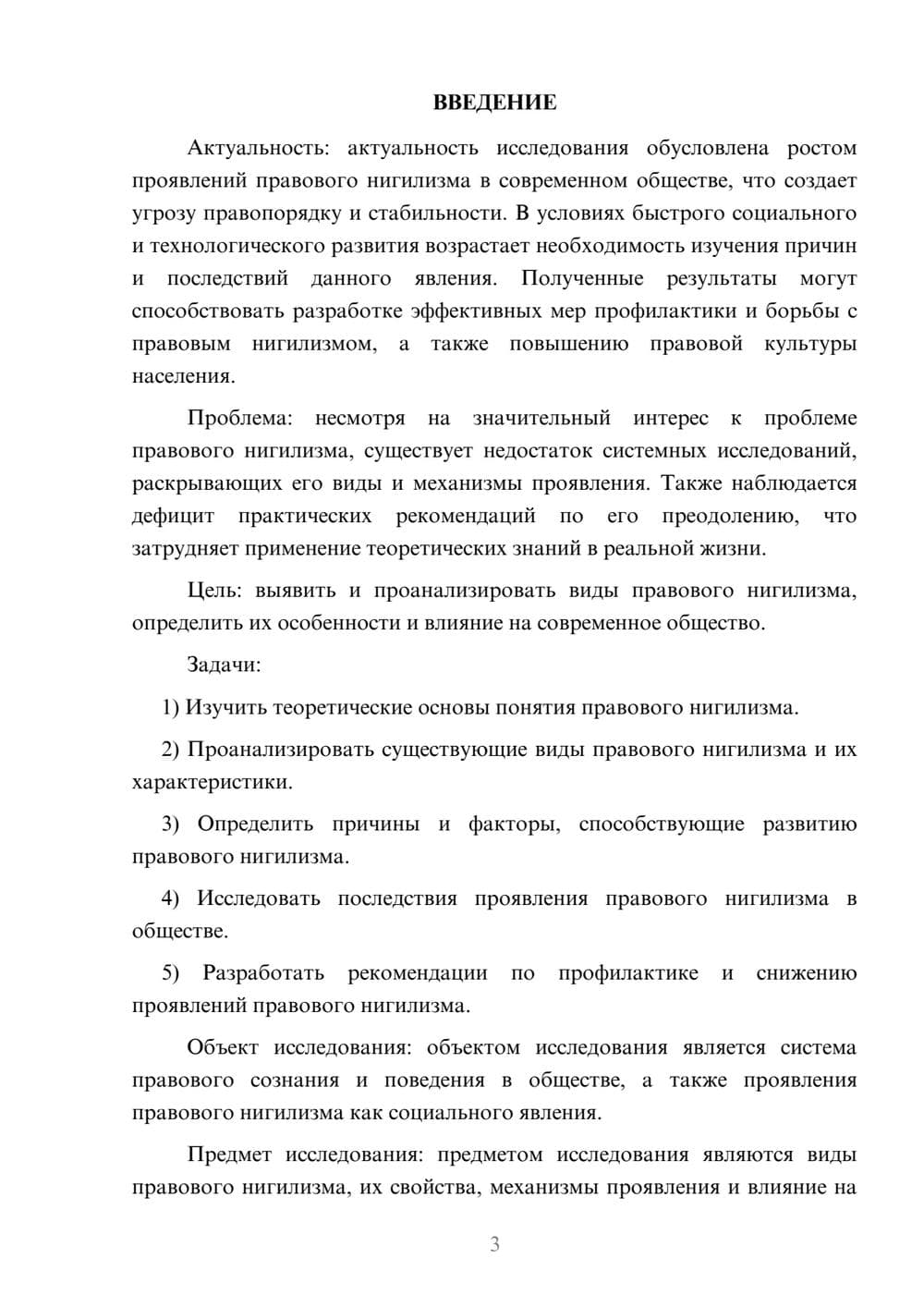 Предпросмотр курсовой работы 3