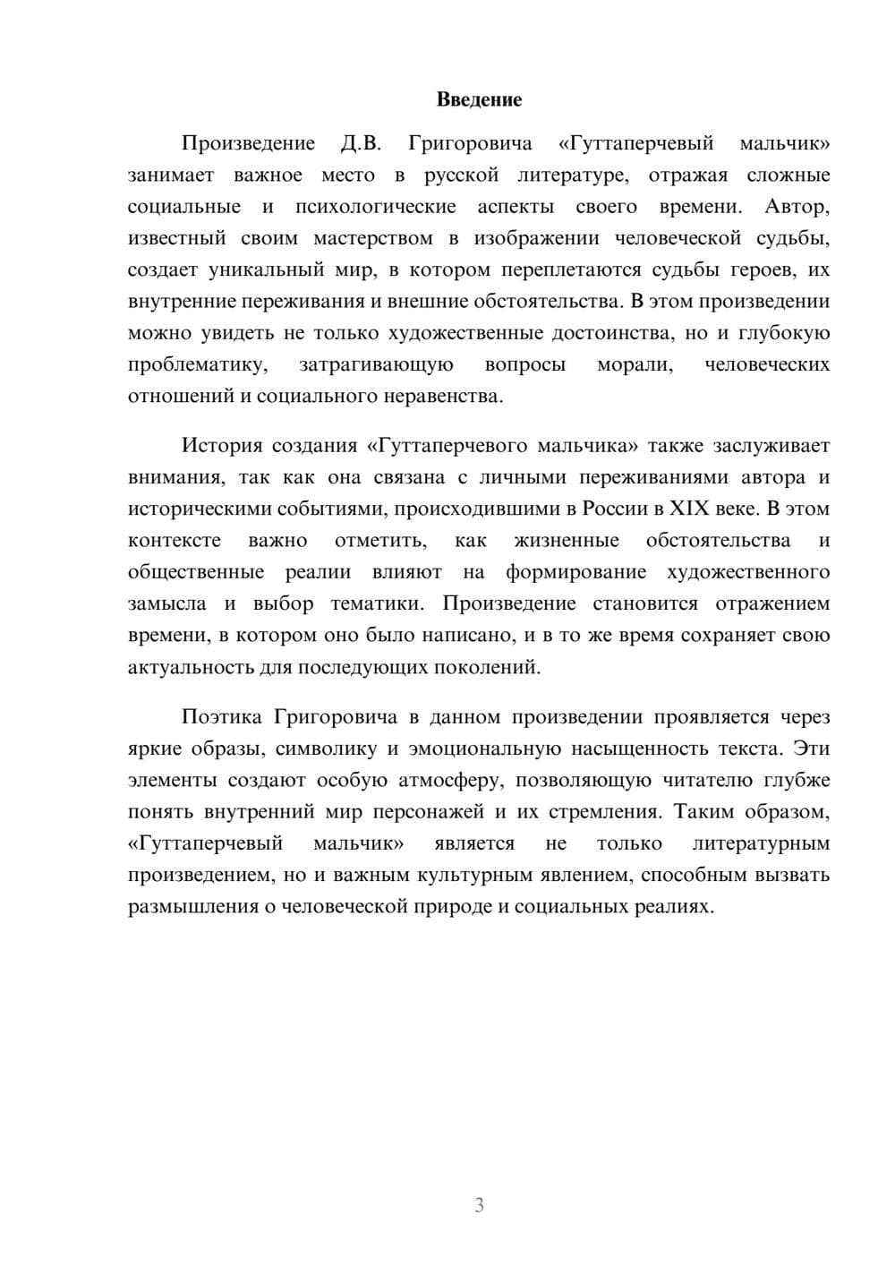 Предпросмотр реферата 3