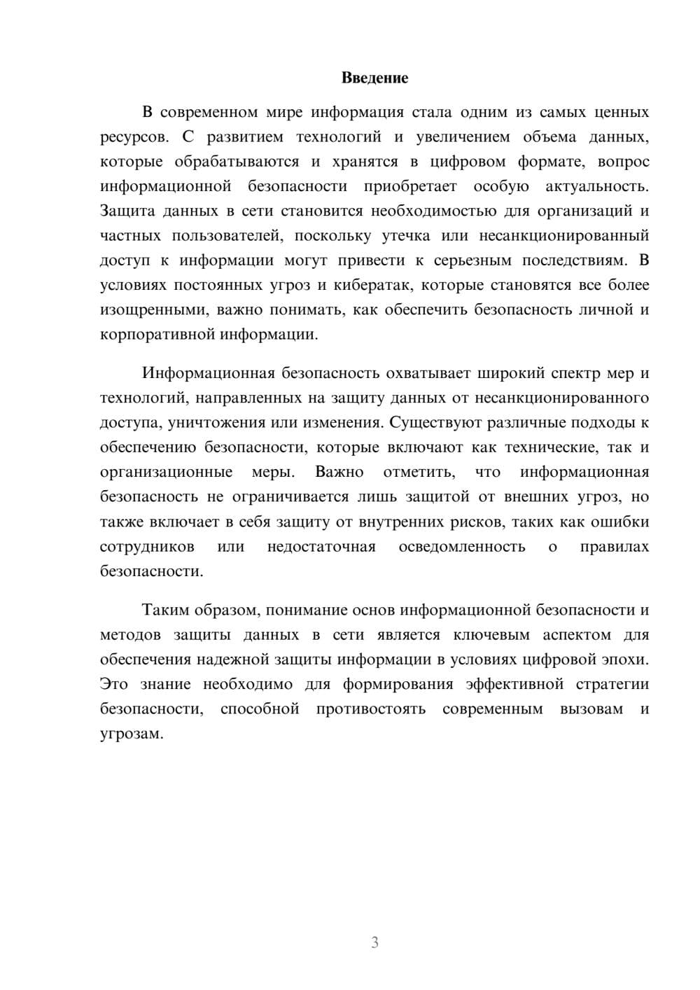 Предпросмотр реферата 3