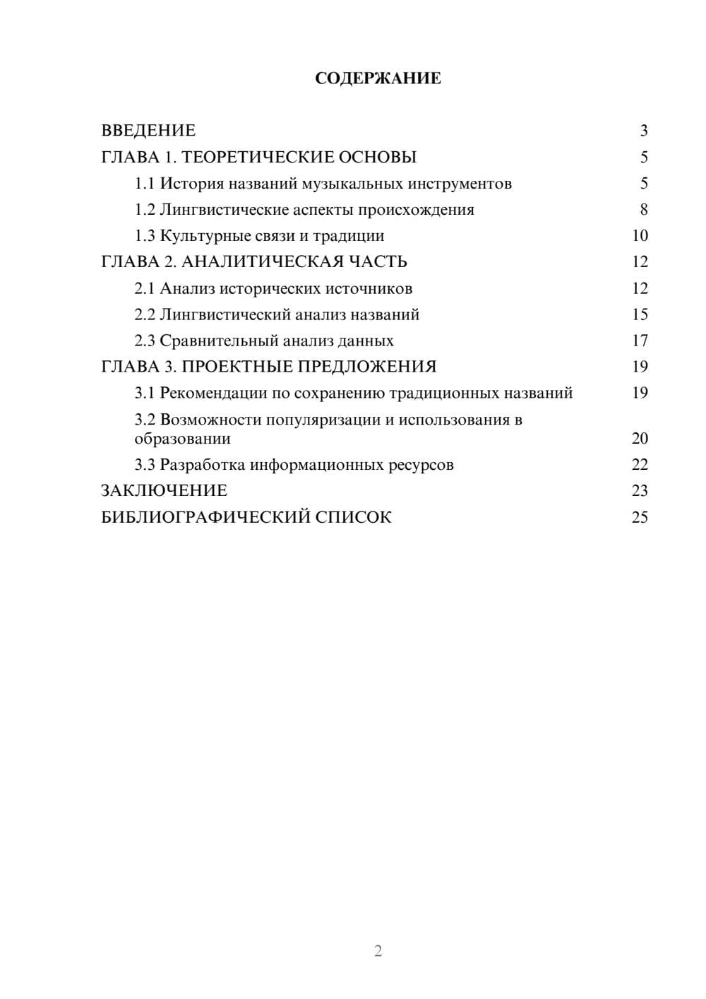 Предпросмотр курсовой работы 2