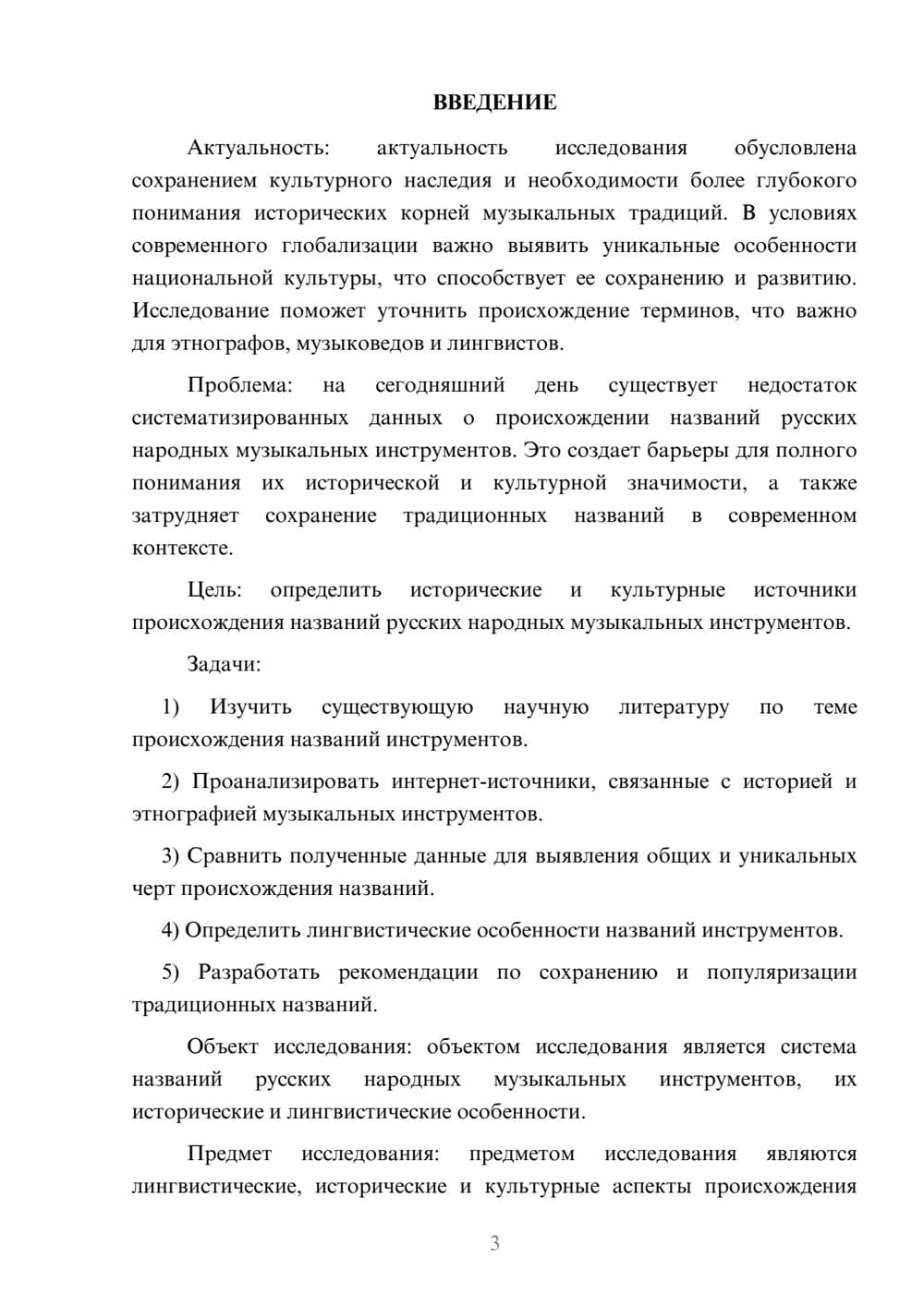 Предпросмотр курсовой работы 3
