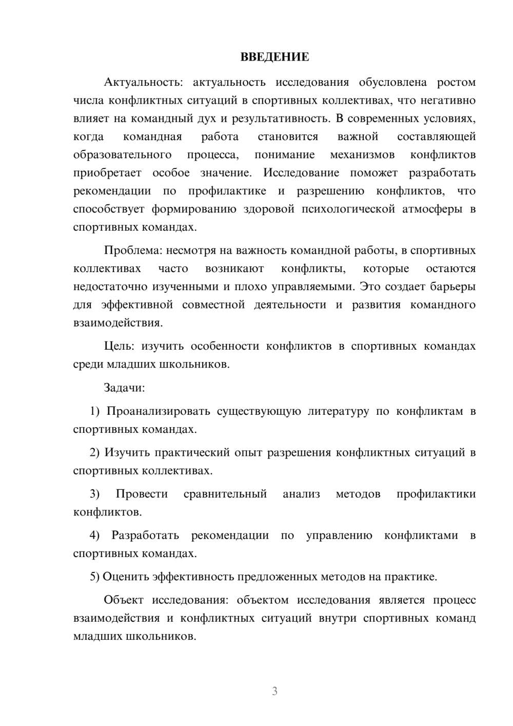Предпросмотр курсовой работы 3