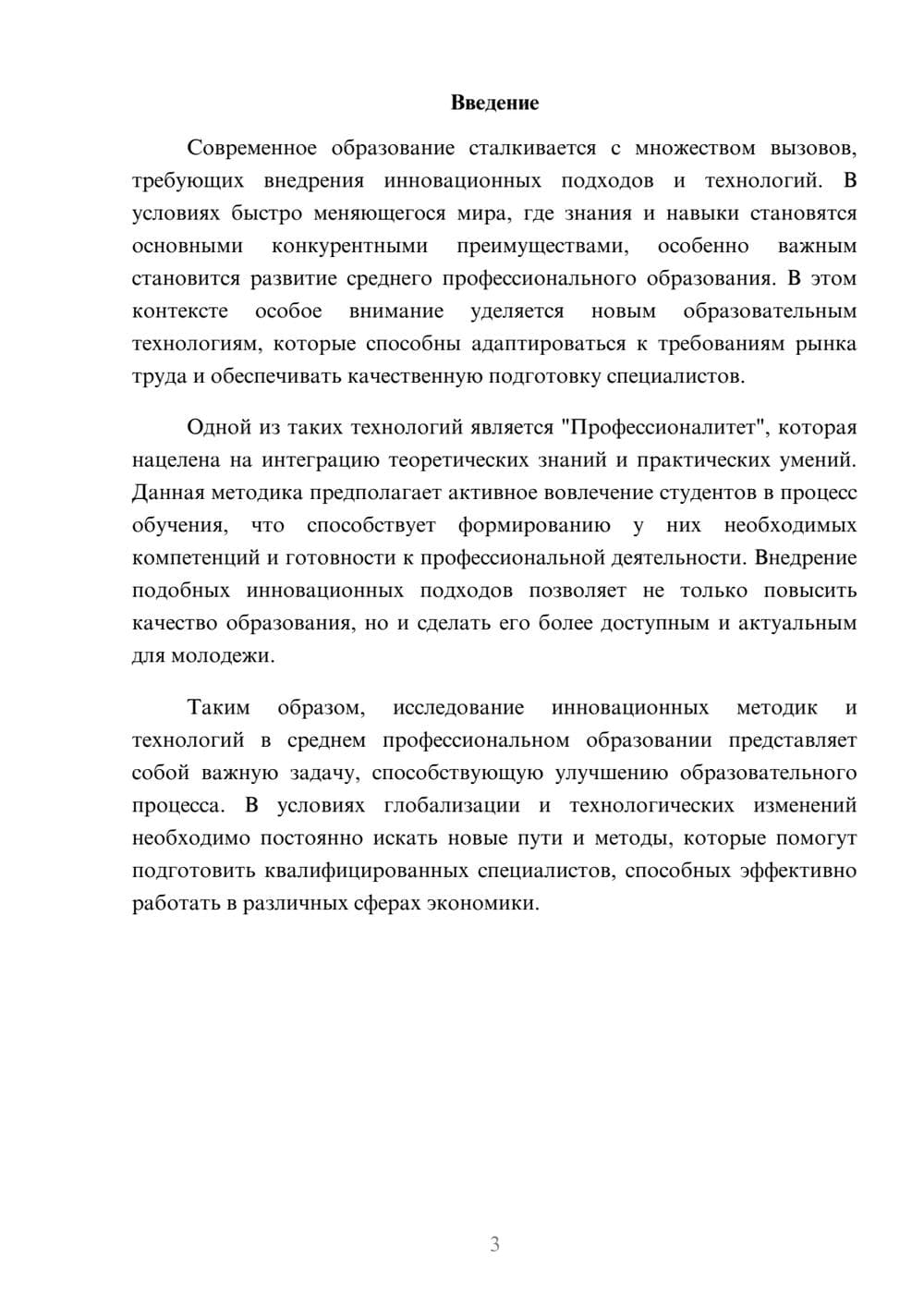 Предпросмотр реферата 3