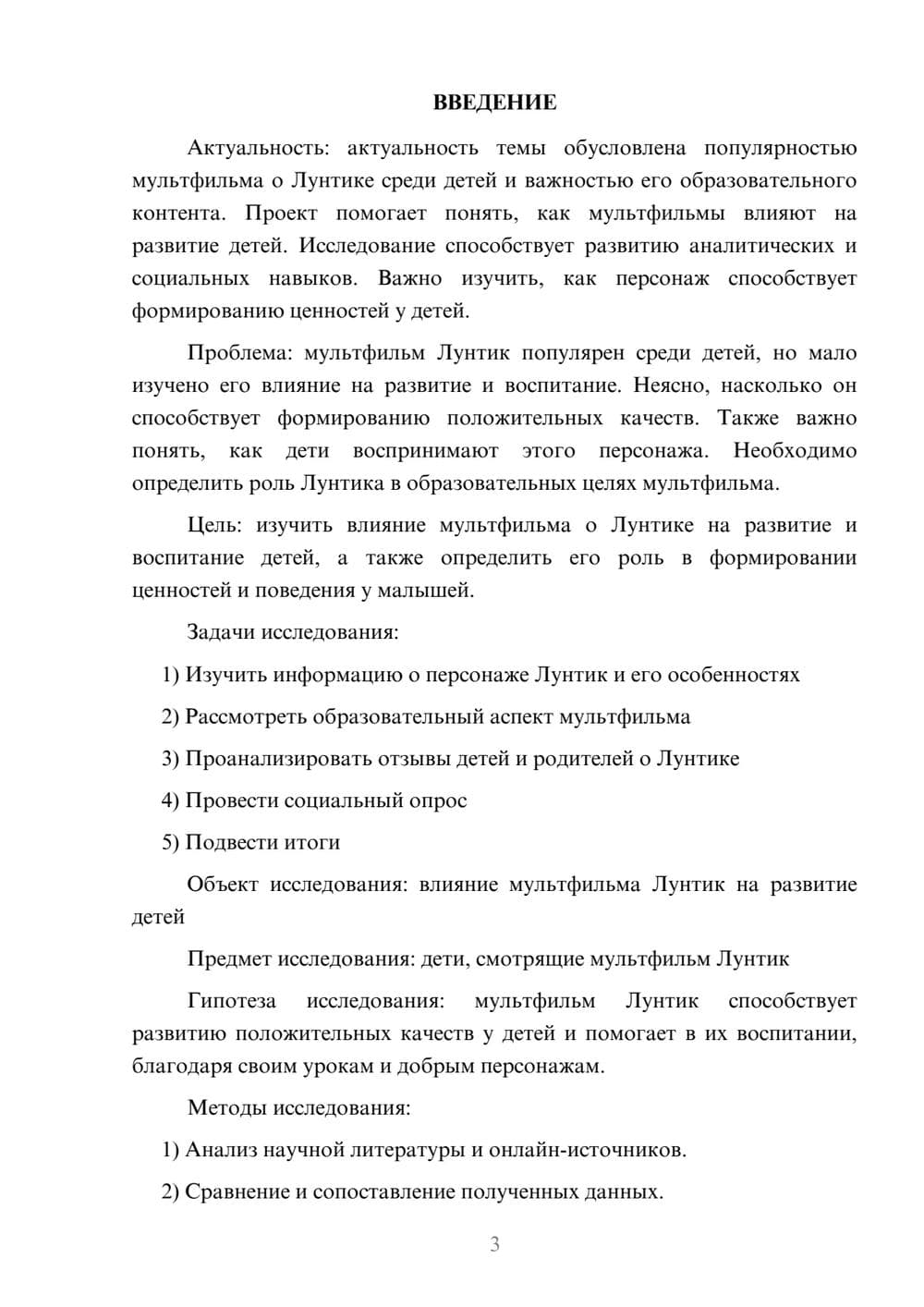 Предпросмотр проекта 3