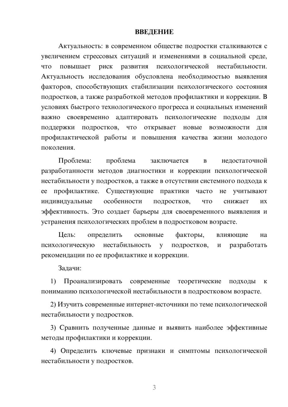 Предпросмотр курсовой работы 3
