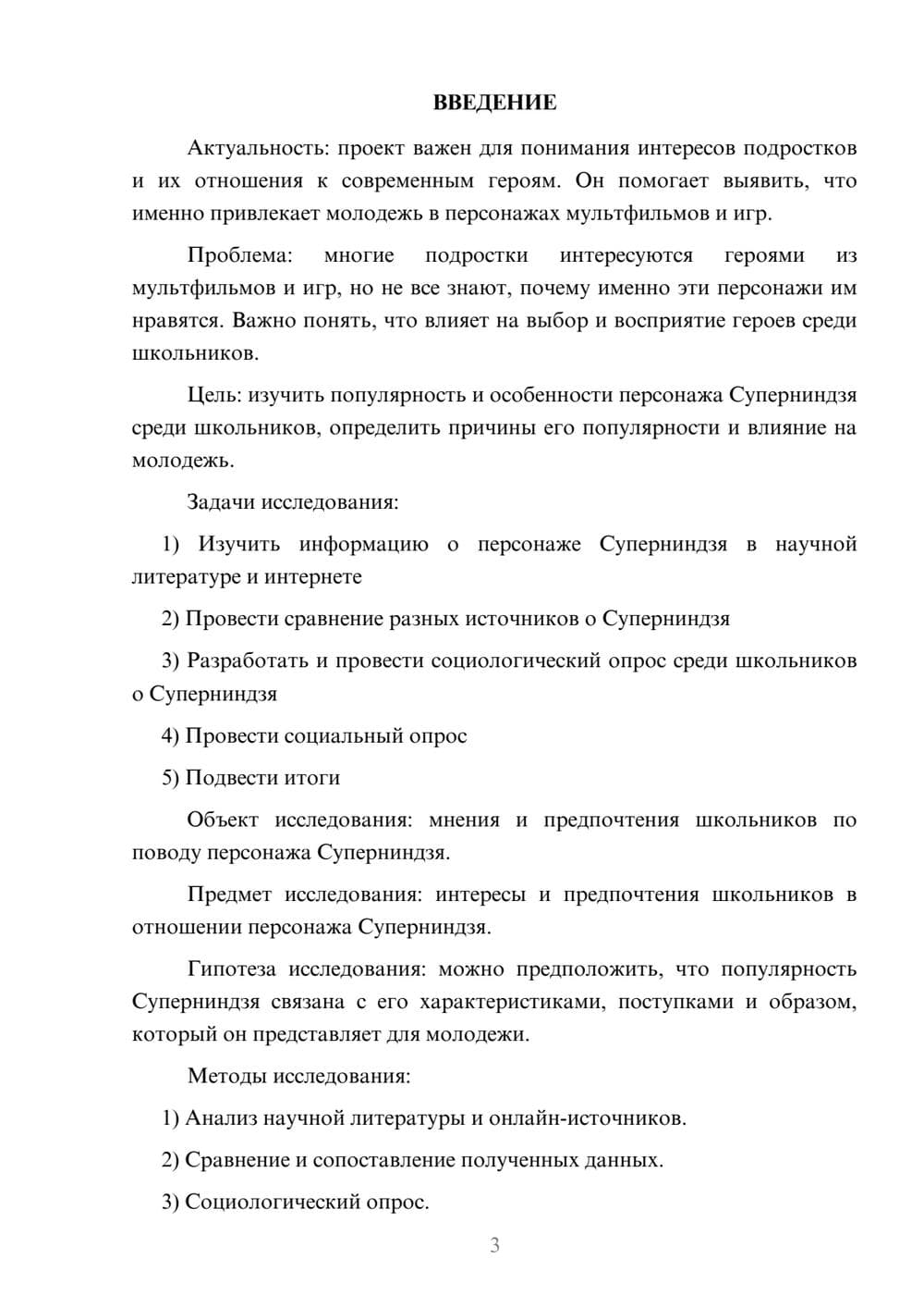 Предпросмотр проекта 3