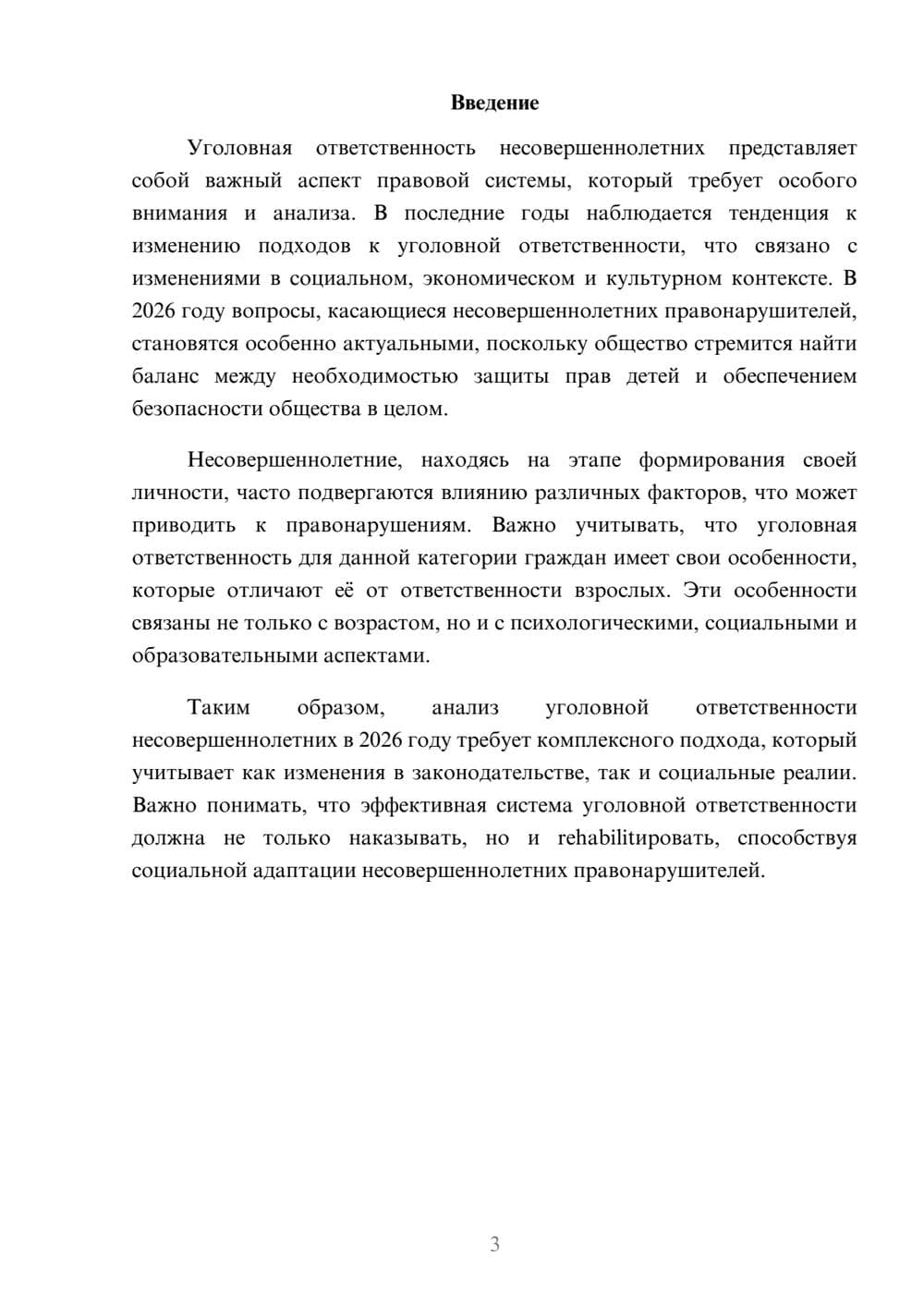 Предпросмотр реферата 3