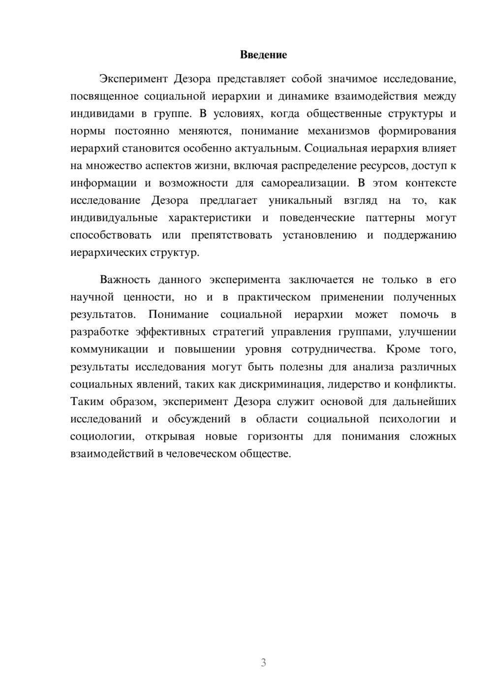 Предпросмотр реферата 3