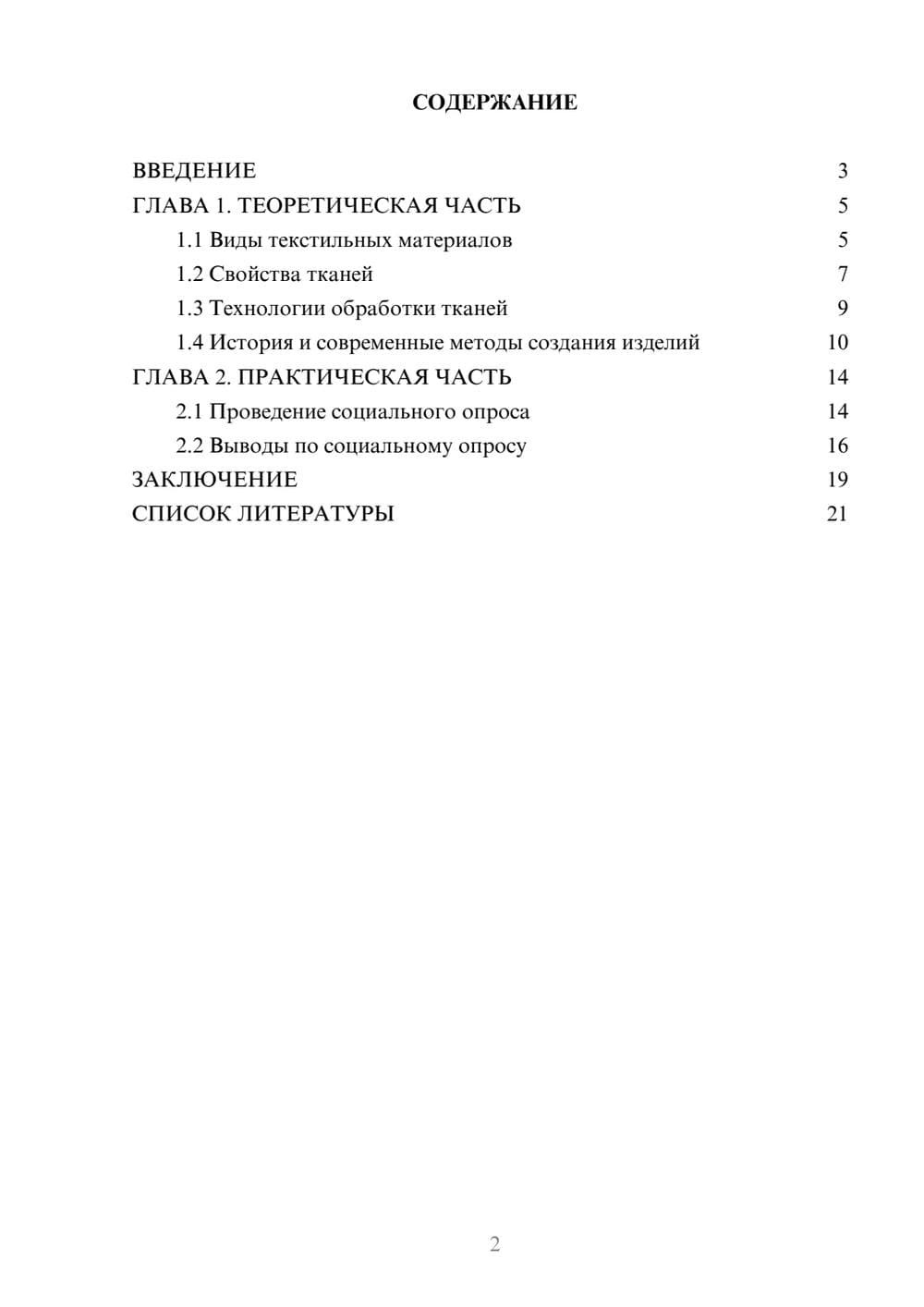 Предпросмотр проекта 2