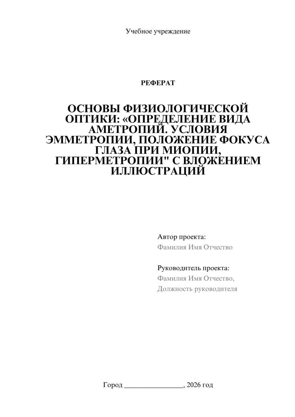 Предпросмотр реферата 1