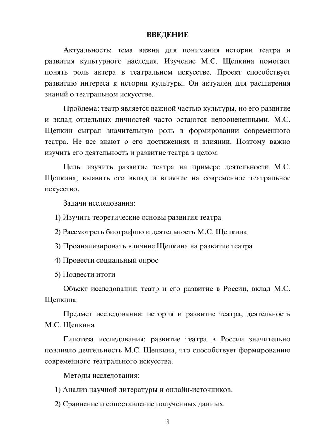 Предпросмотр проекта 3