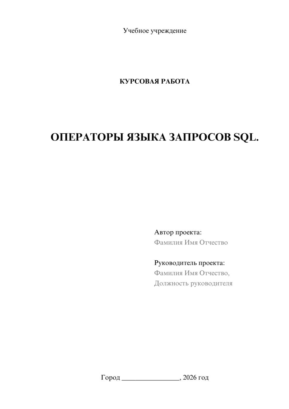 Предпросмотр курсовой работы 1