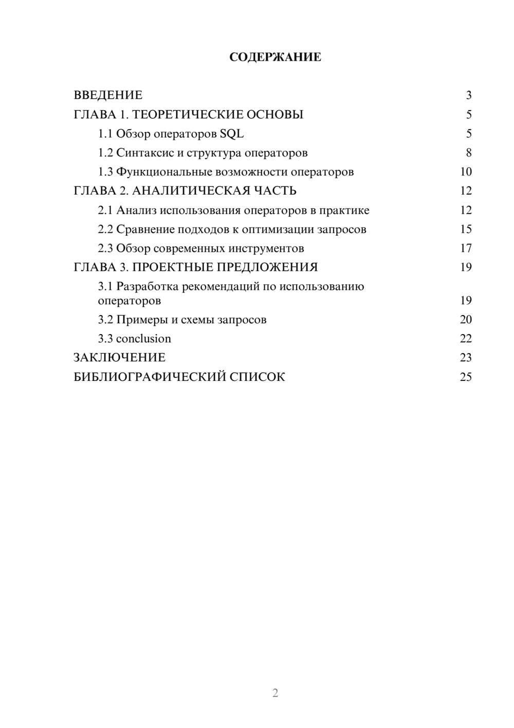 Предпросмотр курсовой работы 2