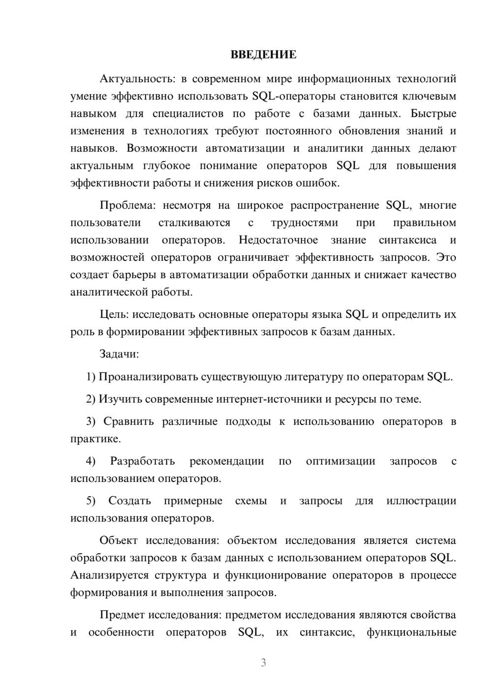 Предпросмотр курсовой работы 3