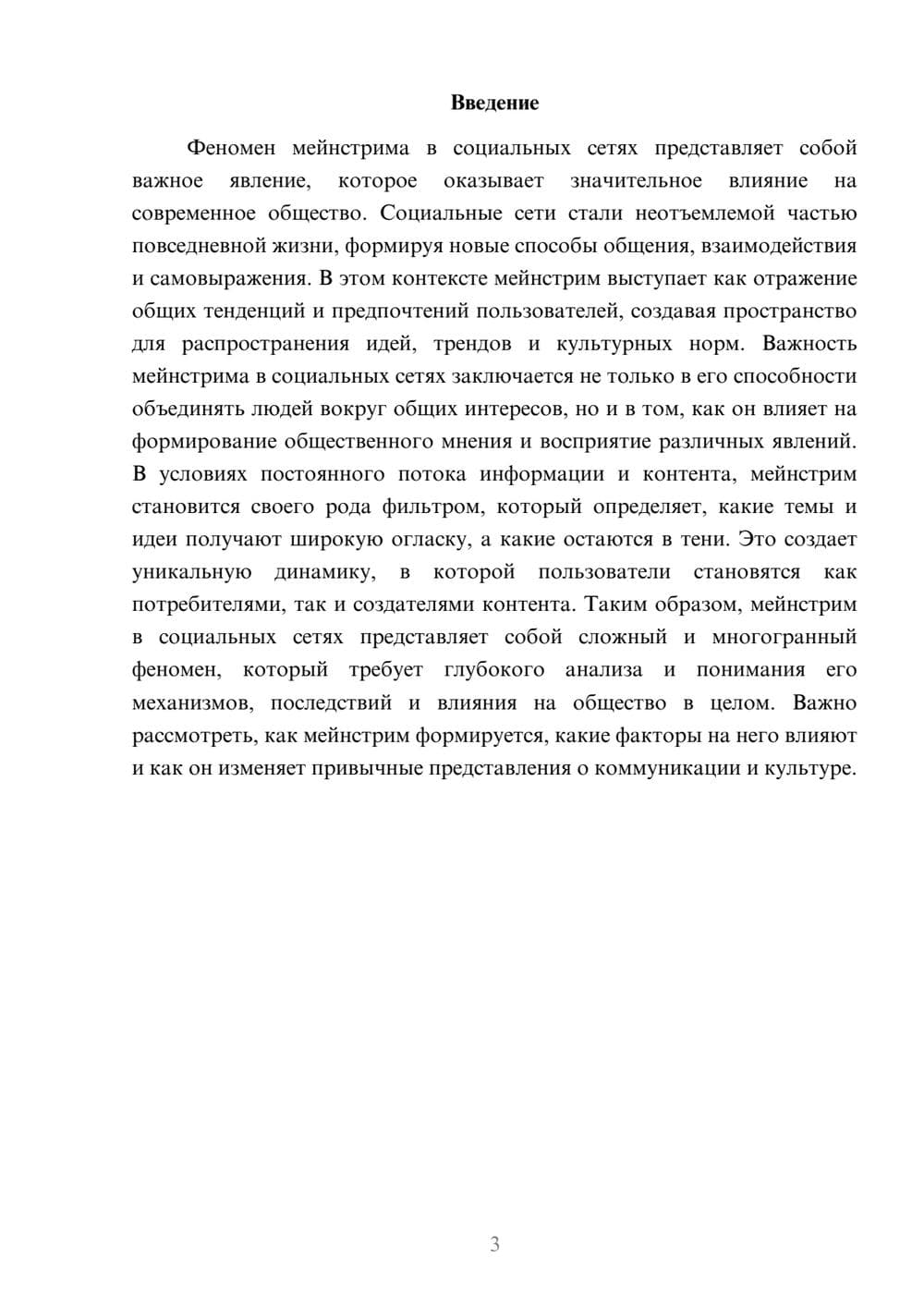 Предпросмотр реферата 3