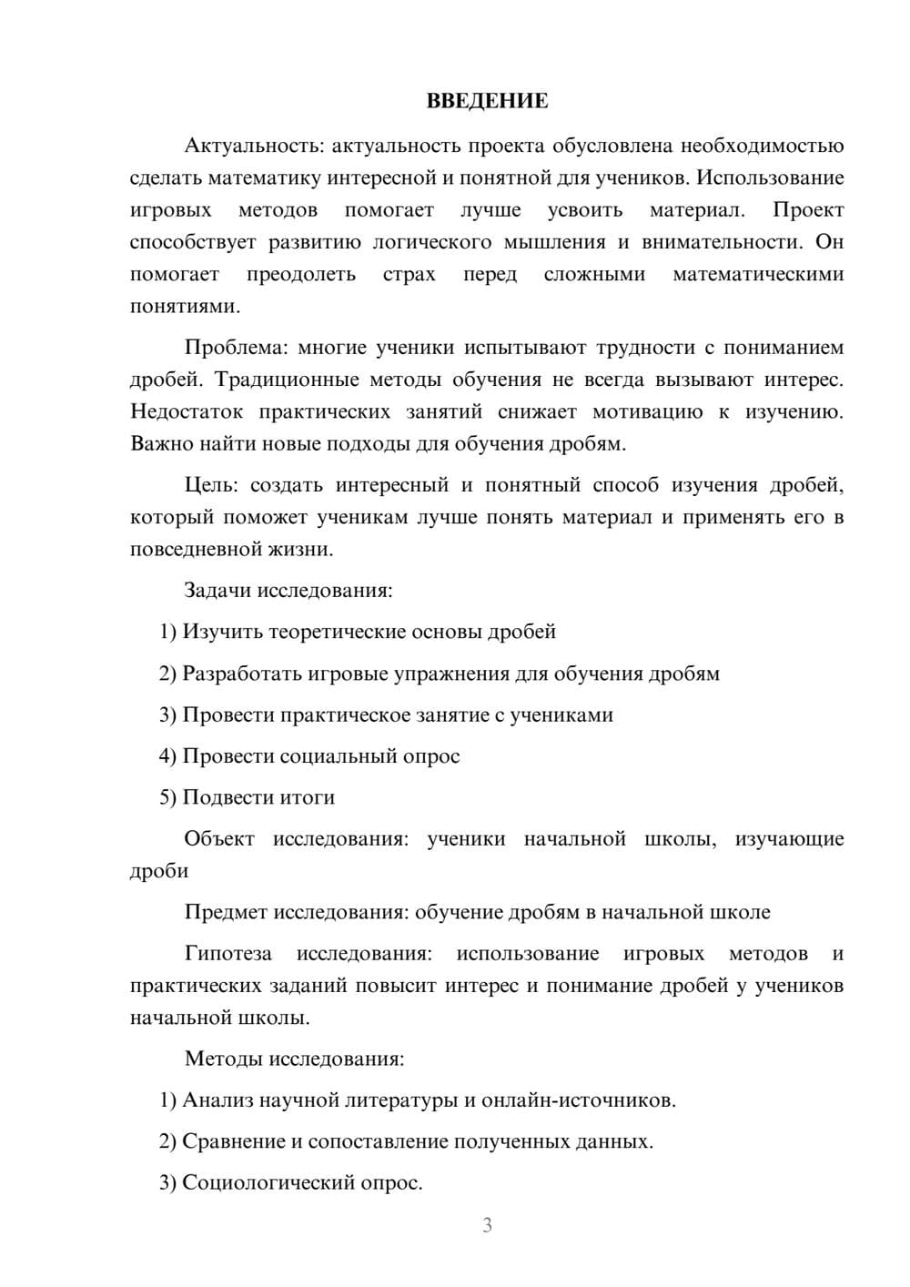 Предпросмотр проекта 3